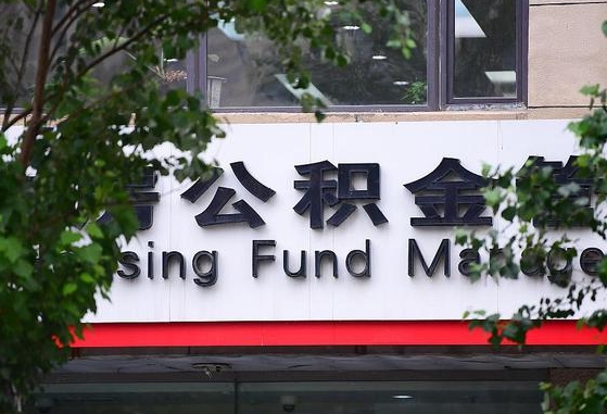 甘肃省公积金缴存基数-安陆公积金代办平台
